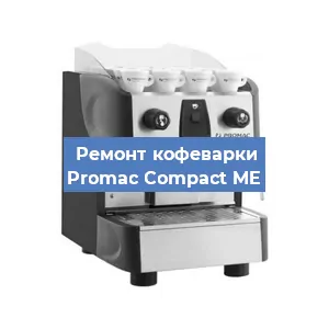 Замена помпы (насоса) на кофемашине Promac Compact ME в Екатеринбурге
